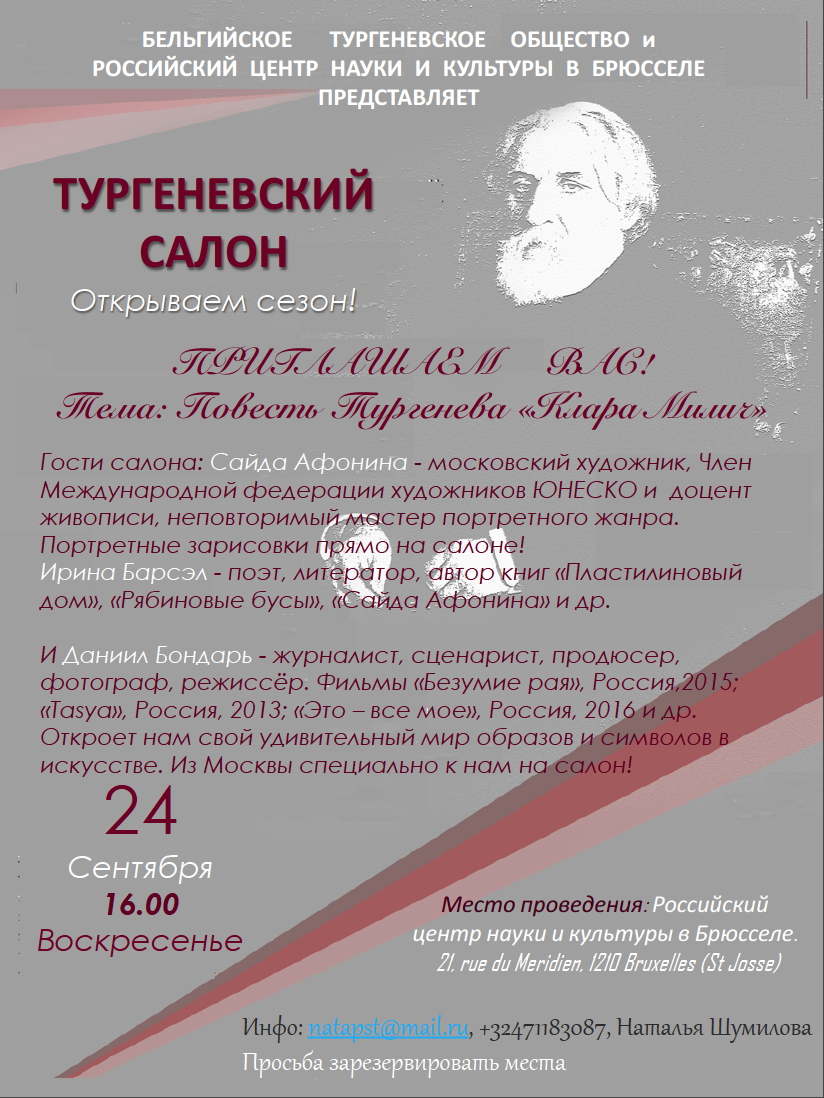 Affiche. CCSRB. Тургеневский салон. 2017-04-30